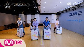 Road to Kingdom [Dance Practice] 빛나리 봄눈 - 펜타곤ㅣ2차 경연 200521 EP.4