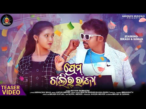 PREM GALIR RAJA || Teaser ||Soham Sabinayak || Aadimata Musicals || 2024