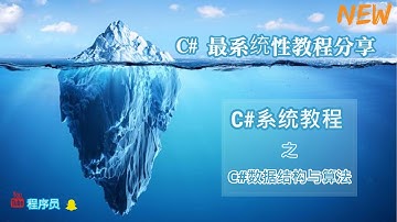 系统性教程之C#数据结构与算法 204 实现线性表的其他功能和测试