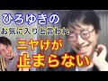 ひろゆきお気に入りの成田悠輔