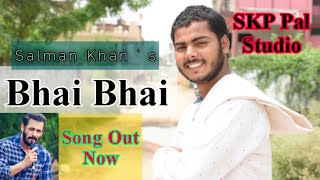 Bhai Bhai |  Salman Khan |  Sajid Wajid |  Ruhaan Arshad / #skppalstudio/shailendra kumar pal