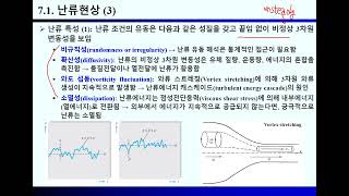 전산열유체해석및실습(난류모델링)