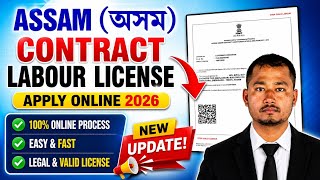 How to apply for a labour licence in Assam | labour license renewal assam.
