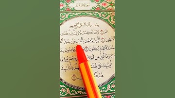 سورة البقرة بصوت مريح #duet #الرحمن #الله #اكسبلور
