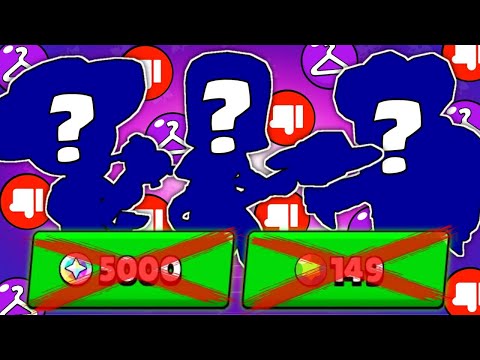 Топ 5 Худших Скинов За 149 Гемов5000 Блингов В Brawl Stars!