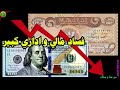 ما هي أسباب انهيار سعر الدينار العراقي أمام الدولار