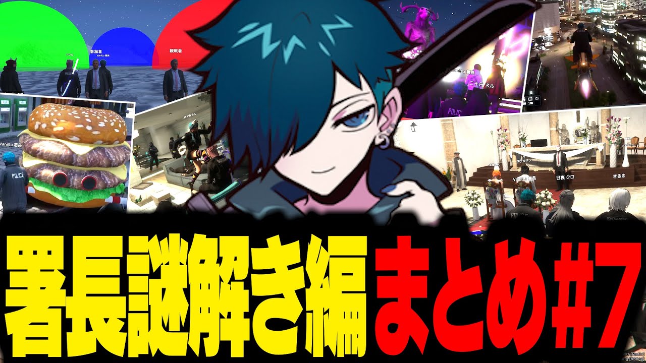 【#MADTOWN】最後の瞬間まで仲間と街を楽しむバニラ MADTOWN総集編７【GTA5/バニラ/切り抜き】