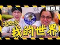 【道歉系列】花了$2000！真正的星球棒棒糖🍭