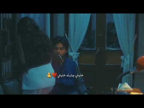 خليني جنبك خليني في حضن قلبك خليني