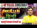 UPP Hindi महत्वपूर्ण रचनाएं एवं रचनाकार Class #6 | UP Police दीवान जी 2.0 बैच 2026 | By Ram Sir