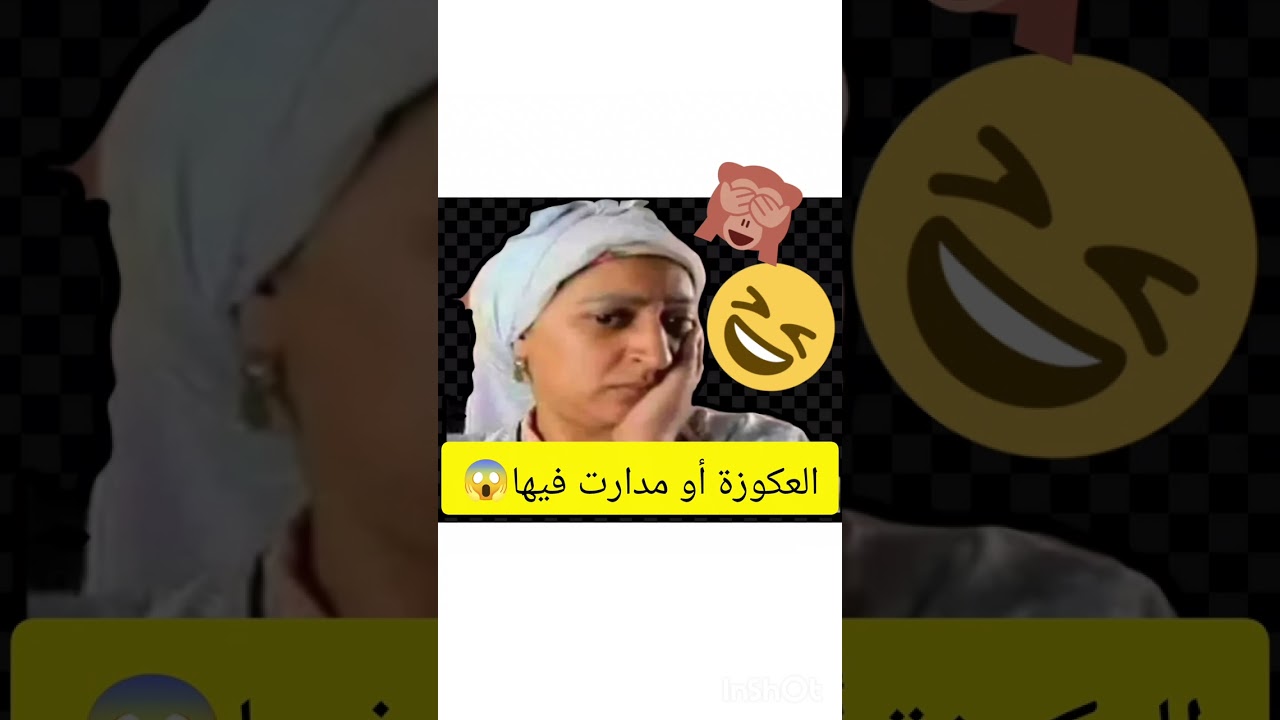 معرفت راسي تزوجت بالرويجل او لا بي مو او باه 😫