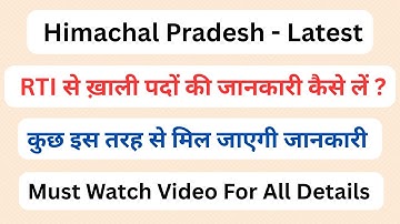 हिमाचल || RTI से ख़ाली पदों की जानकारी कैसे लें ? || Let’s Study ||