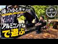 黒アルミコンテナで無骨キャンプできる？