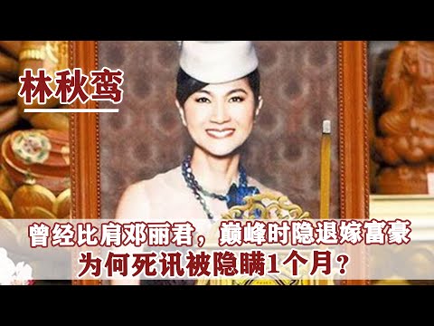 2012年，“帽子歌後”鳳飛飛因病離世，為何死訊被隱瞞了一個月？