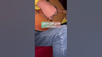كاريوكي حرامات غني مع الحن 