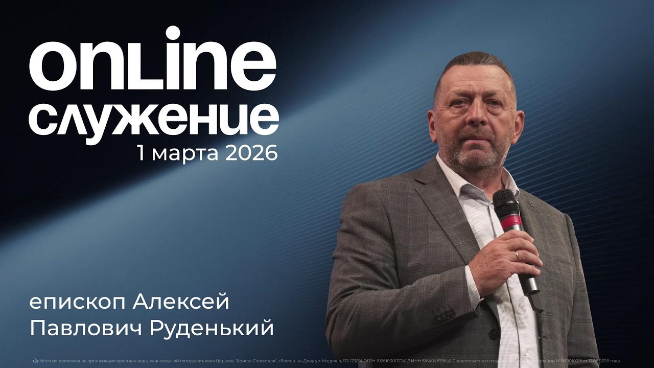 01.03.2026 - Воскресное богослужение (Хлебопреломление)