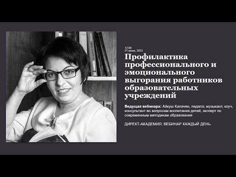 Профилактика профессионального и эмоционального выгорания работников образовательных учреждений