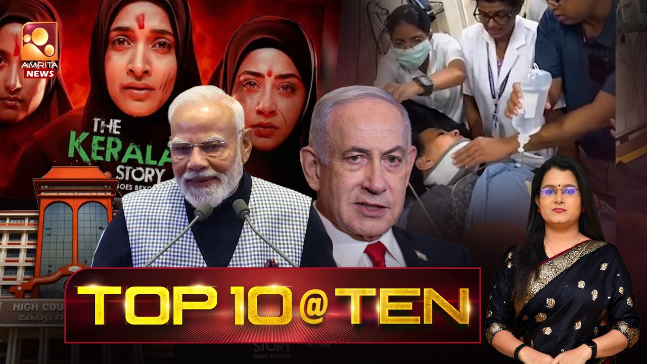 Top Ten | The Kerala Story 2 | Veena George | Congress | VD Satheeshan | 26-02-2026