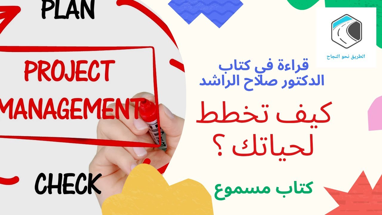 ملخص أهم كتاب قرأته و جربته 