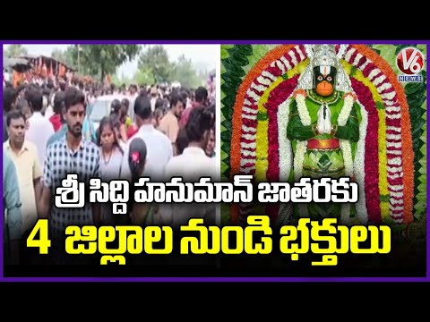 Sri Siddi Hanuman Jatara In Tomkini Village | Asifabad District | hanuman Maha padayatra | V6 News