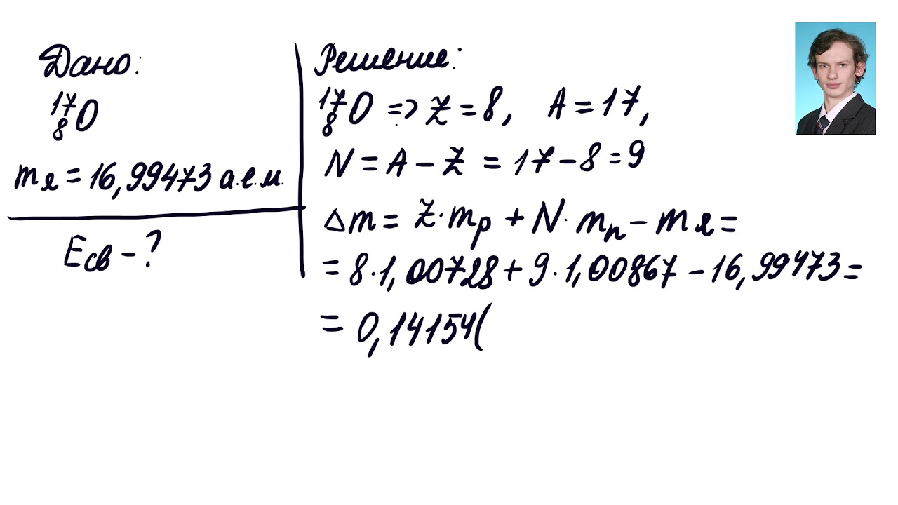 Найдите энергию связи ядра изотопа