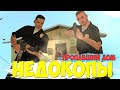 ВОЗВРАЩЕНИЕ НЕДОКОПОВ - ПРОПАВШИЙ ДОМ || GTA SAMP