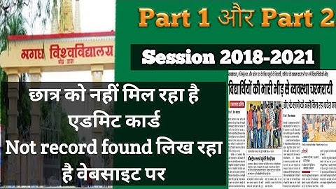 Magadh University Part 1 Exam 2020 Admit Card के लिए छात्रों को हो रही है परेशानी ।Mu Part 3 Exam