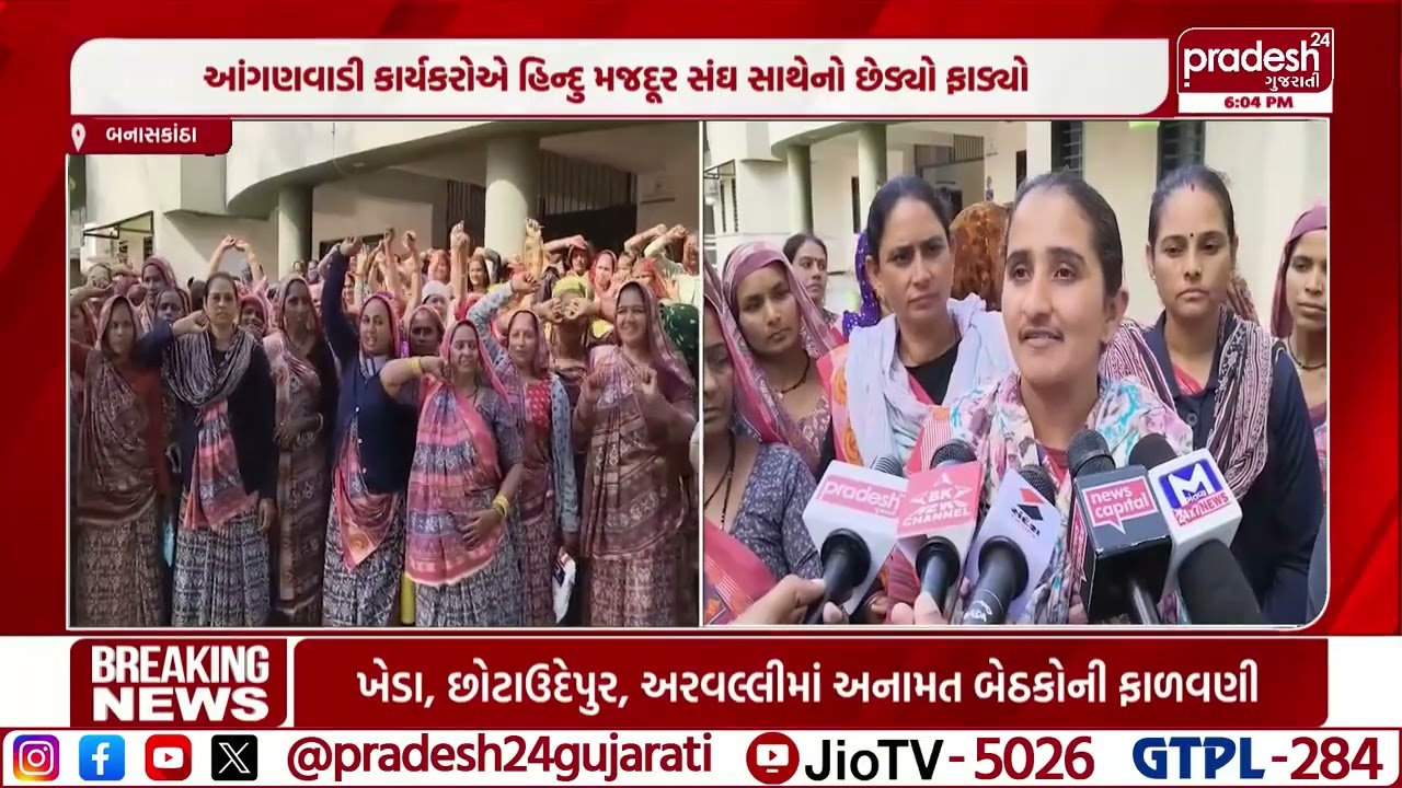 દિયોદરમાં નવા યુનિયન સાથે જોડાઈ કાર્યકરો હડતાળ ચાલુ રાખશે | Pradesh24 Gujarati