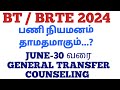 Bt trb result update 2024 june30   transfer  trblatestnewstoday