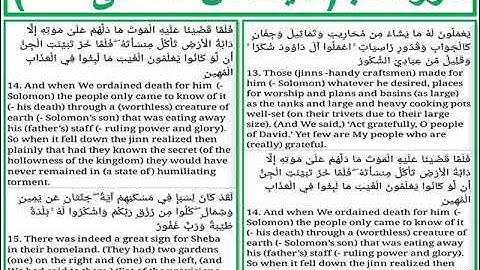 سورة سبأ الايات من 13 الى 15