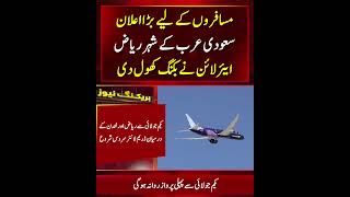 Riyadh Air Opens Booking for New Boeing 787 Dreamliner Flights