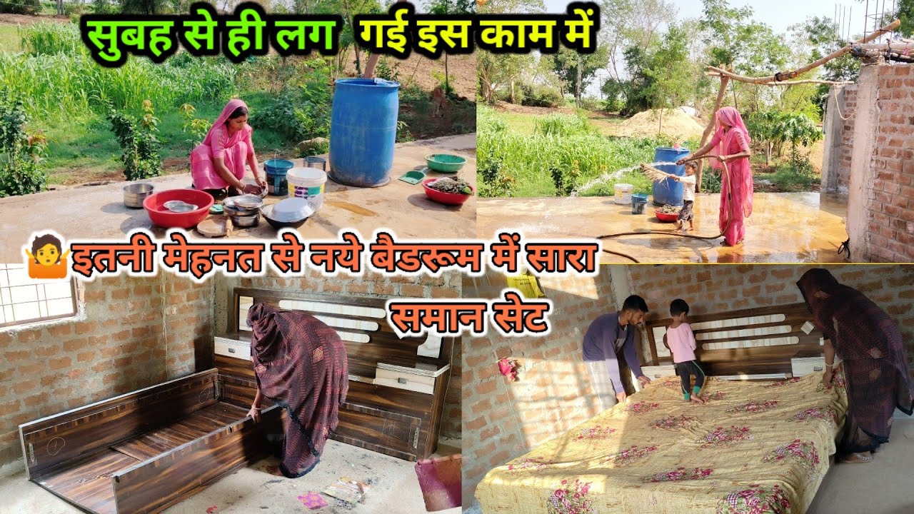 सुबह🌅से लग गई इस काम में|इतनी🤷मेहनत से नए बेडरूम में सारा सामान सेट)