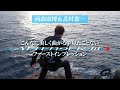 【がま磯 アテンダーIII】ファーストインプレッション from GWORLD