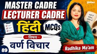 वर्ण विचार | Hindi MCQs | Lecturer Cadre Preparation & Master Cadre Preparation screenshot 2