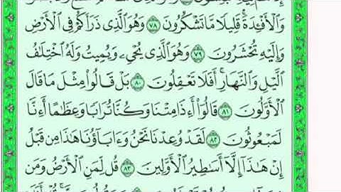 تكرار الوجه السادس من سورة المؤمنون كل آية ٣مرات للشيخ فارس