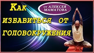 Как избавиться от головокружения? С помощью вестибулярной гимнастики Как избавиться от головокружения? С помощью вестибулярной гимнастики