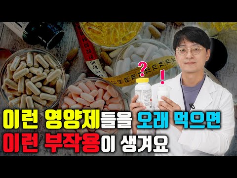 영양제를  3개월이상 <strong>여러개</strong> 섭취하시는 분들 꼭 확인하세요