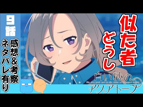 Kukuru has a terrible personality! Is Minamihara the other main character? [Aquatope of White San...