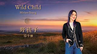 Wild Child (野孩子) - Miriam Yeung 楊千嬅 | Cantonese Lyrics + Jyutping + English translation