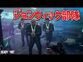 ジョンウィックだけでチーム組んだら最強部隊になるのか検証してみた【Ready or Not】