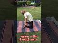 पीठ दर्द, पेट की चर्बी – सबका खात्मा उष्ट्रासन से । #viral #shorts_video #