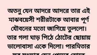 প্রেম না কি পরকিয়া(১৭ পর্ব)♥ Bengali romantic story | Emotional \& heart touching love story #story