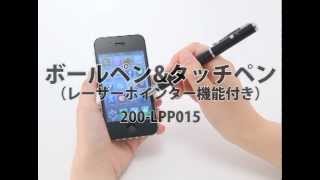 ボールペン＆タッチペン（iPad・タブレット対応・レーザーポインター付）