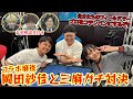 コラボ麻雀!岡田紗佳と三麻ガチ対決!2人はプロを倒せるのか?