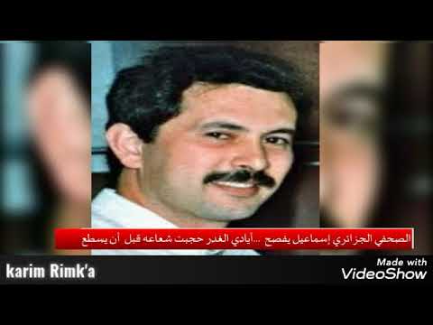 اسماعيل يفصح 27 سنة تمر على استشهاده شهيد الواجب الوطني  