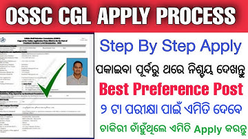 OSSC CGL STEP BY STEP APPLY 2022 // Best Post Preference କେମିତି ଦେବେ // Ossc cgl Online Apply #ossc