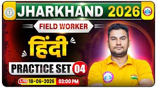Jharkhand Field Worker Classes 2026 | Jharkhand Field Worker Hindi Practice Set 04 By Neeraj Sir