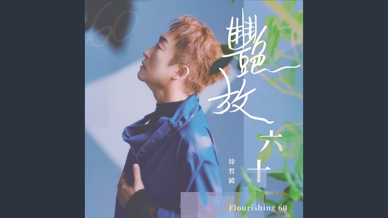 Assista a 該段日子這段日子 no YouTube Assista a 該段日子這段日子 no YouTube