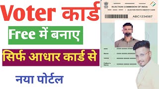 New Voter card apply kaise kare 2024 | how to apply for New Voter card | new voter card apply 2024