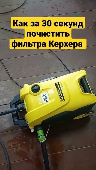 Как поменять фильтр в керхере KÄRCHER T 10/1 HEPA-Filter Einbau YouTube